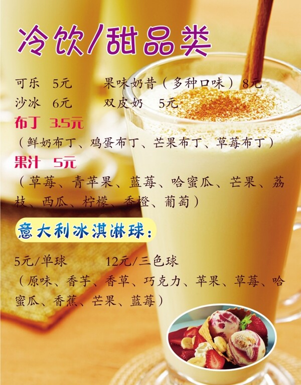 冷飲海報