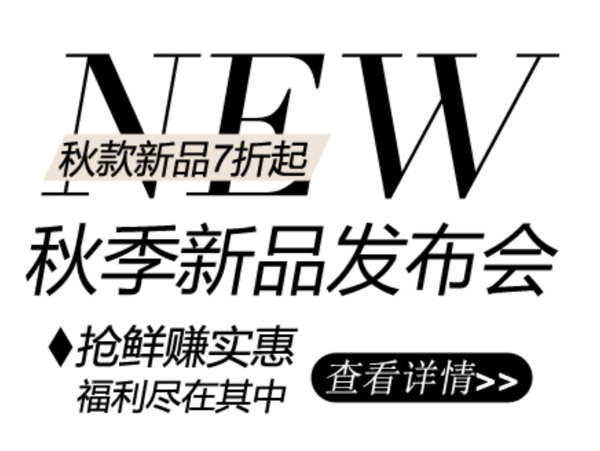 秋季新品發(fā)布會