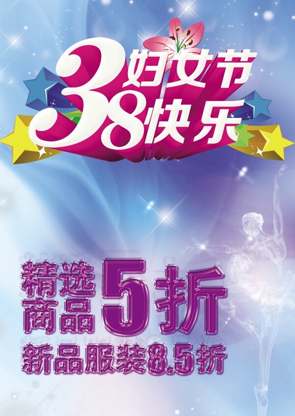婦女節(jié)海報(bào)