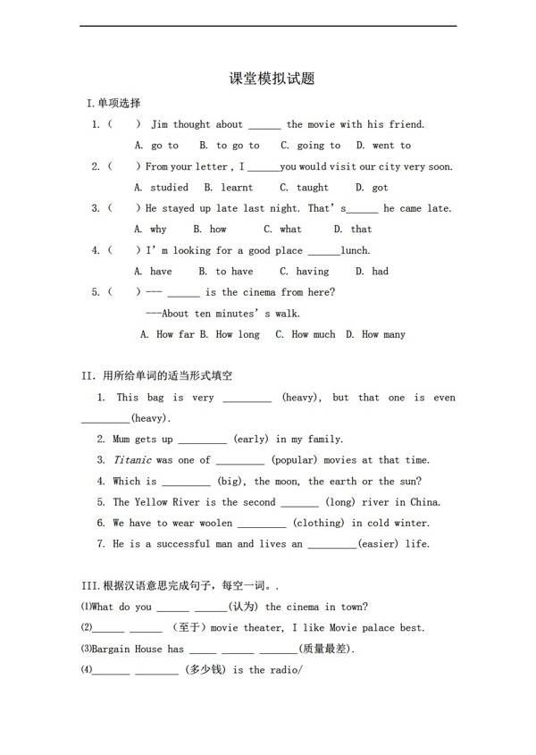 六年級(jí)下英語(yǔ)下冊(cè)課堂模擬試題