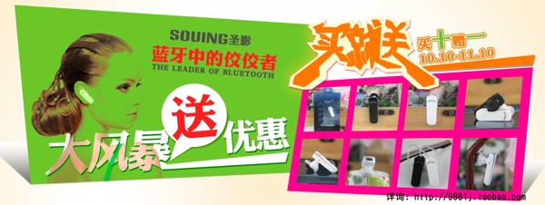 藍(lán)牙活動(dòng)海報(bào)
