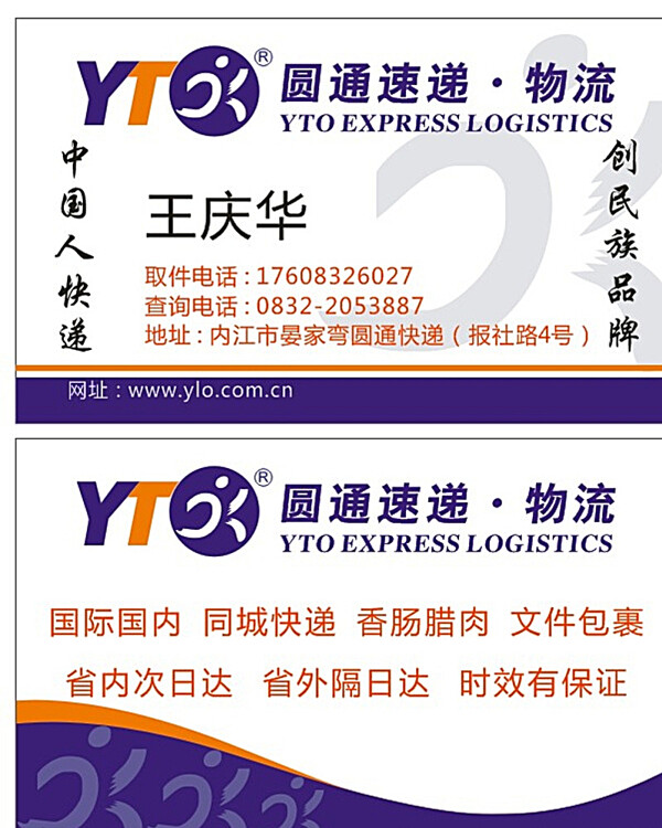 圓通模板二圖片