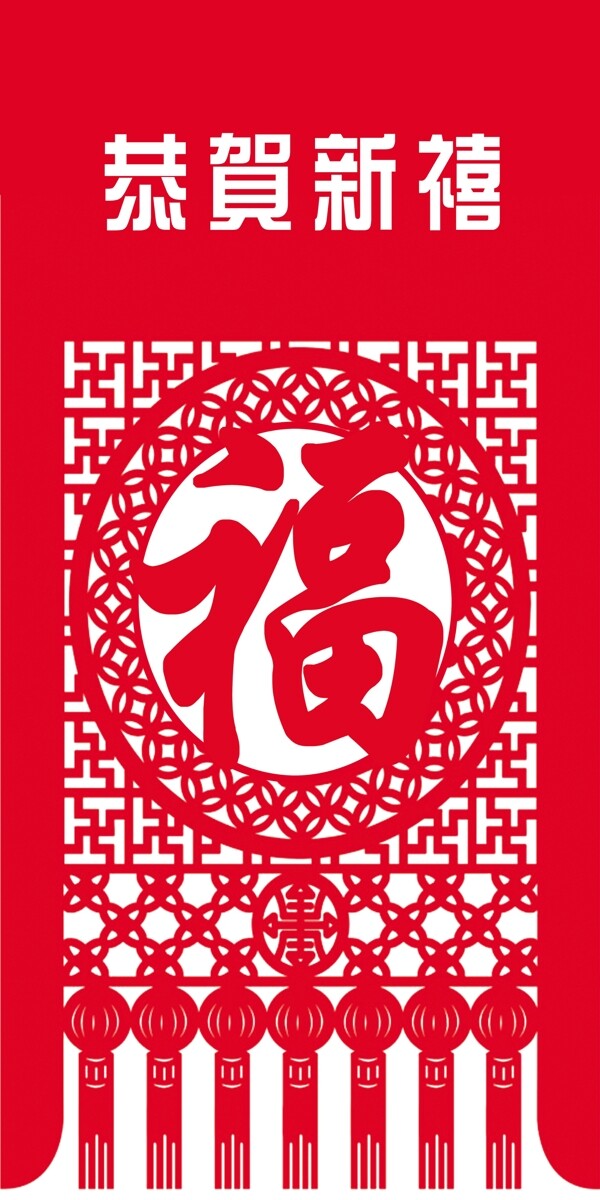福字圖片