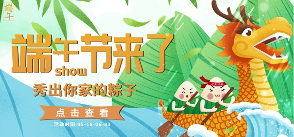 端午節(jié)海報