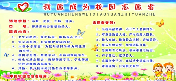 志愿者展板模板圖片