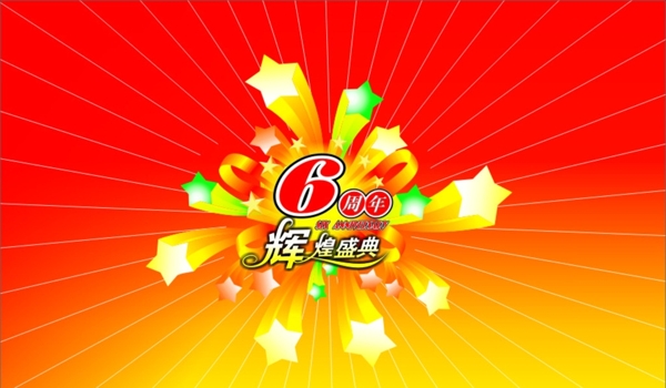 周年海報