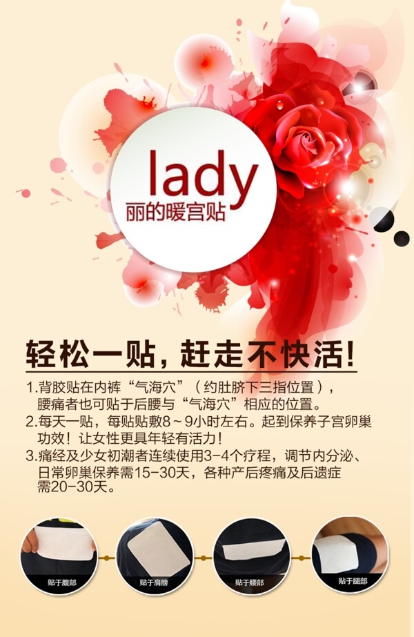 暖宮貼微場景玫瑰花廣告圖