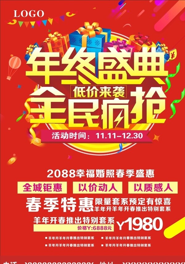 年終盛典全民瘋搶雙12
