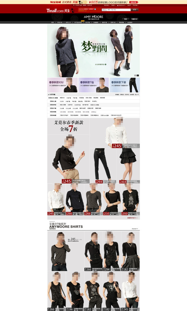 淘寶時(shí)尚女裝促銷(xiāo)海報(bào)