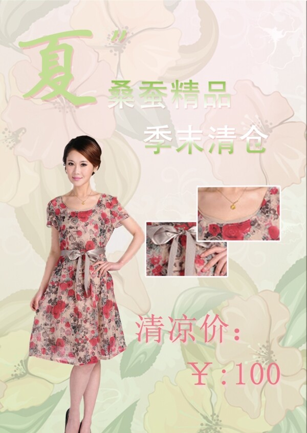 夏季服裝促銷海報PSD