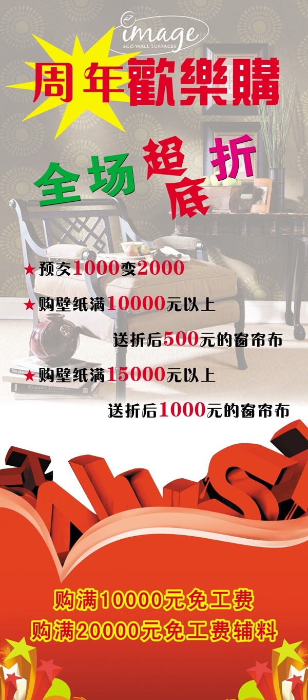 節(jié)日展架圖片
