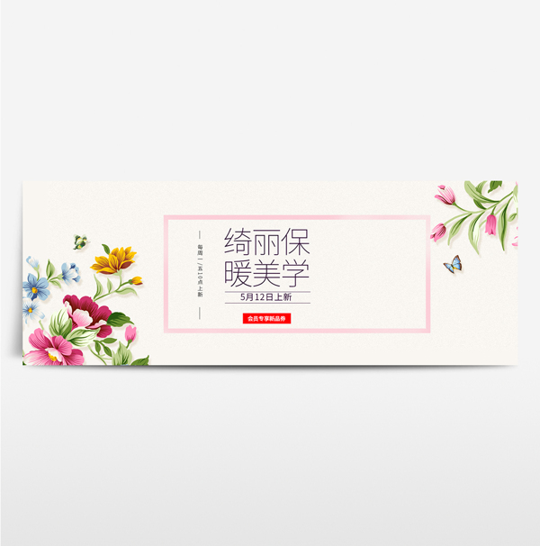 淘寶電商海報(bào)服裝女a(chǎn)nner背景