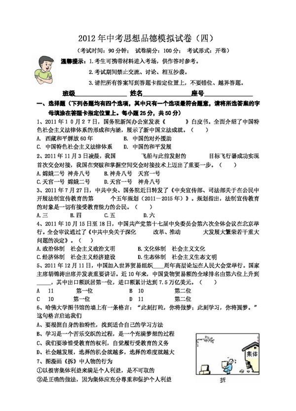 中考專區(qū)思想品德中考思想品德模擬試卷
