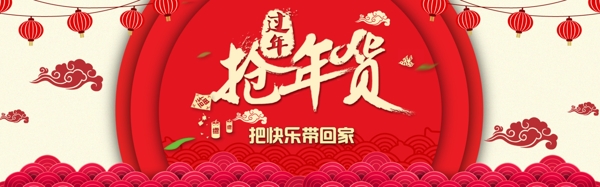 中国风抢年货促销banner