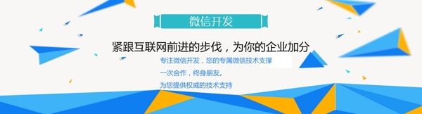 網(wǎng)頁(yè)微信開(kāi)發(fā)banner