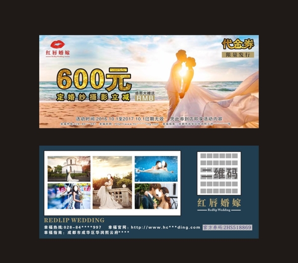 婚紗照代金券
