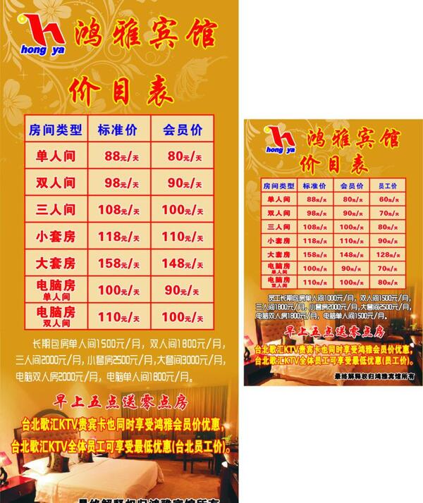 鴻雅賓館x展架價(jià)目表圖片
