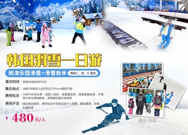 韩国滑雪海报