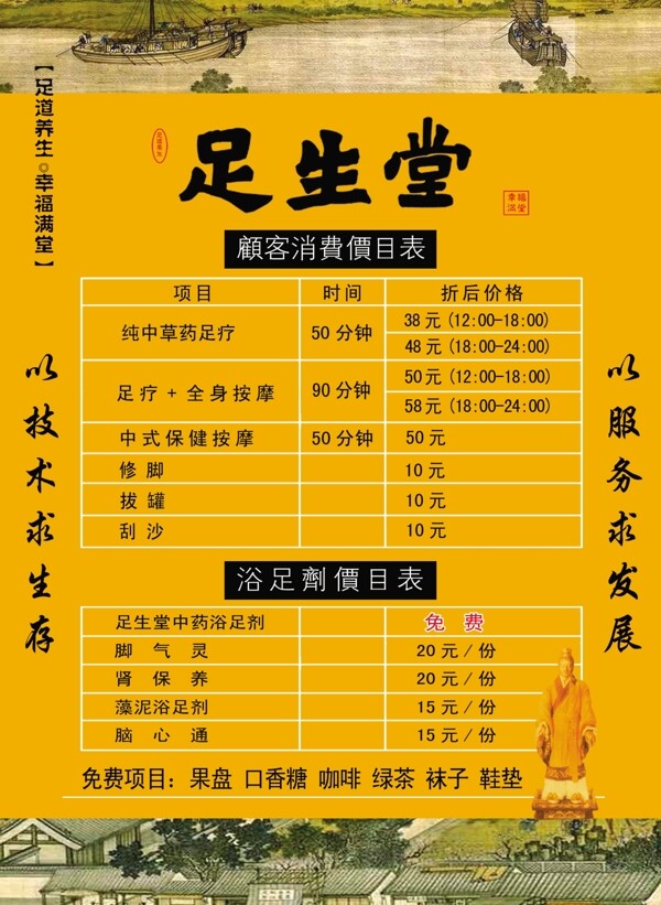 足生堂價目表