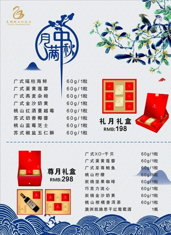 中秋海報(bào)