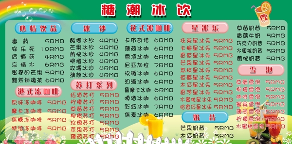 奶茶店菜單模板圖片