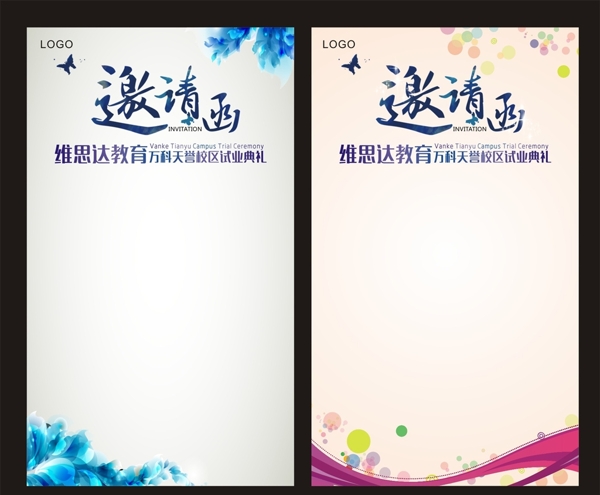 邀請(qǐng)函
