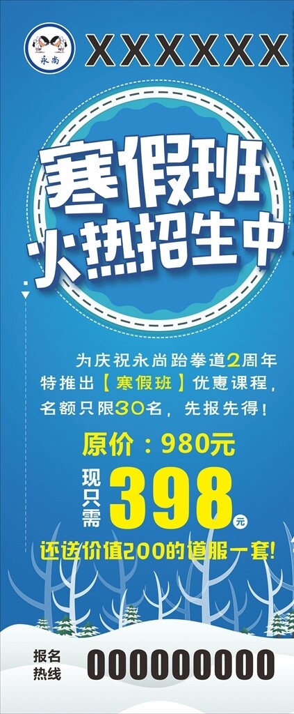 寒假班展架