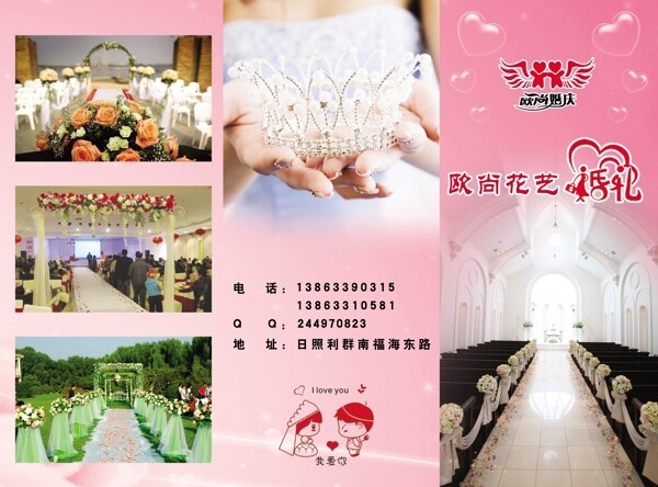 婚慶三折頁圖片