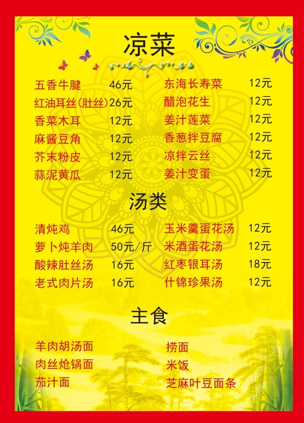 菜單圖片