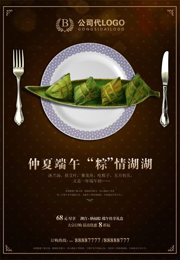 端午節(jié)dm粽子夾報(bào)圖片