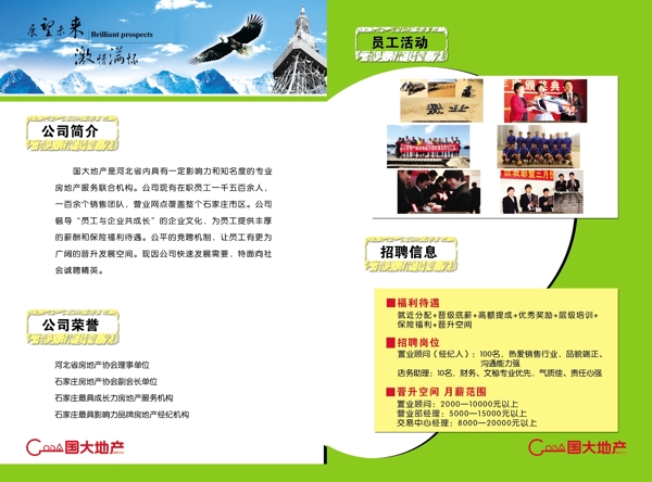 綠色簡潔國大折頁