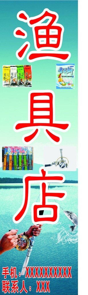 漁具店燈箱圖片