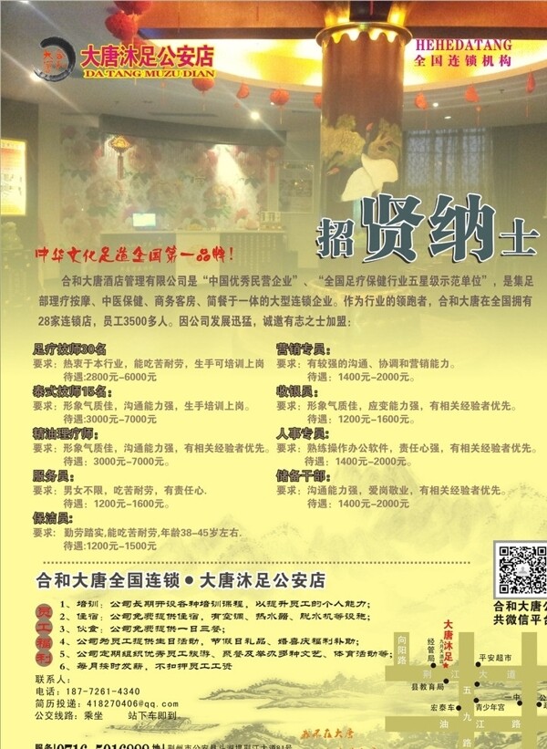 酒店招聘足療招聘圖片