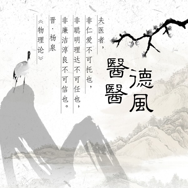 醫(yī)德醫(yī)風(fēng)圖片