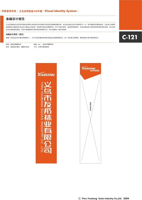 浙江義烏友邦襪業(yè)VI矢量CDR文件VI設(shè)計(jì)VI寶典形象宣傳系統(tǒng)規(guī)范