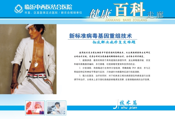 醫(yī)院招貼圖片