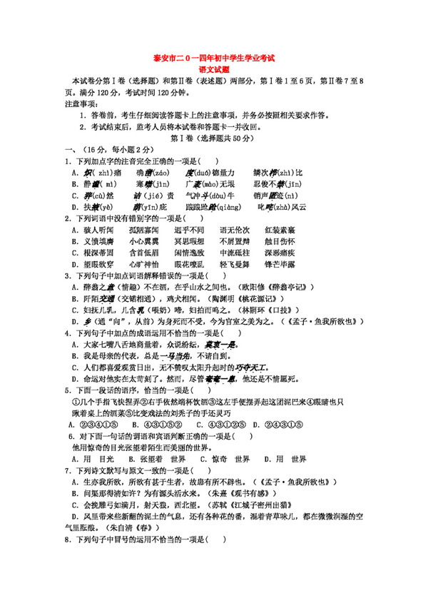語文蘇教版生學(xué)業(yè)考試語文試題word版含答案