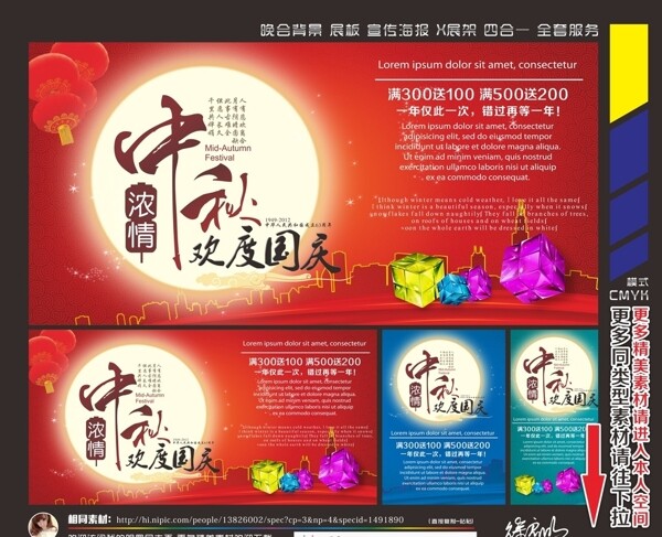 中秋國(guó)慶圖片