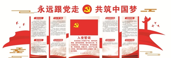 黨建文化墻