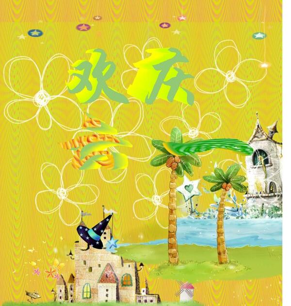 六一兒童節(jié)模板圖片