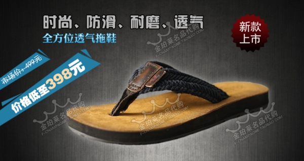 夏裝男鞋海報