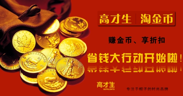 淘金幣