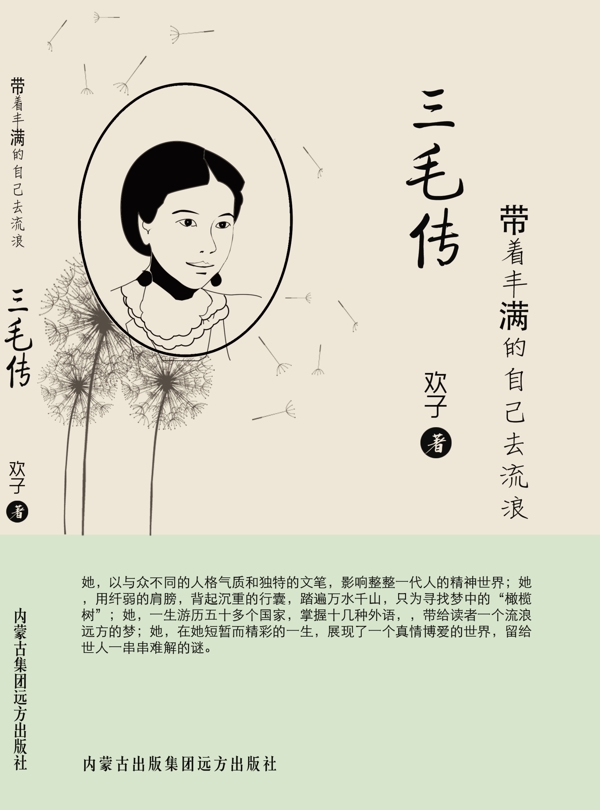 張愛玲