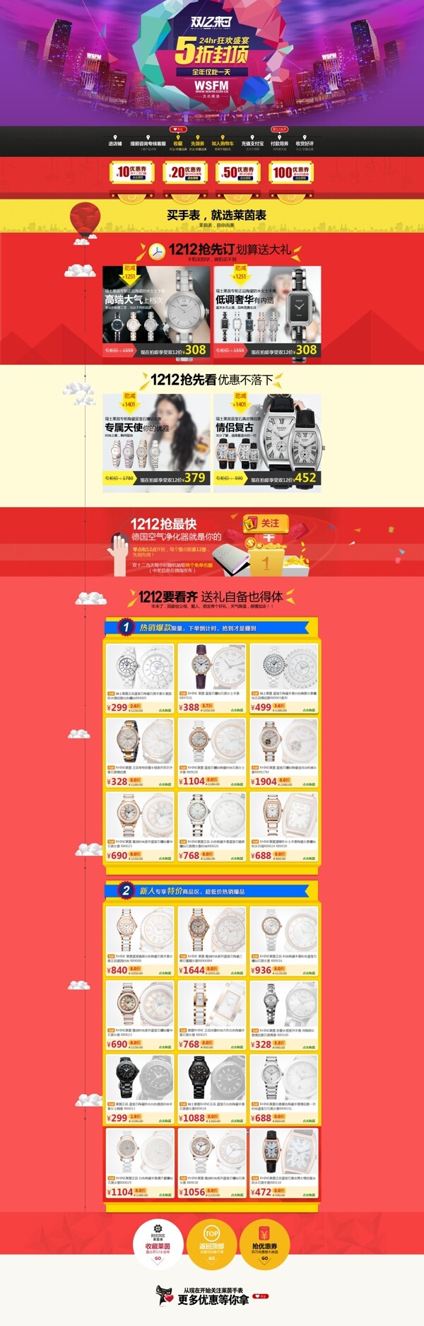 雙十一店鋪裝修