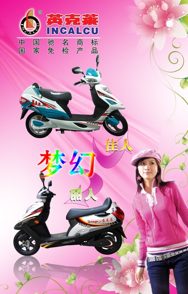 英克萊電動車圖片