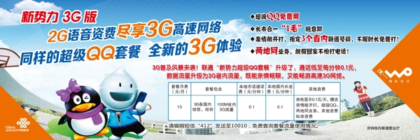 新势力3G版图片