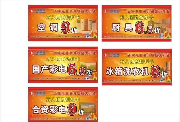 電器打折卡