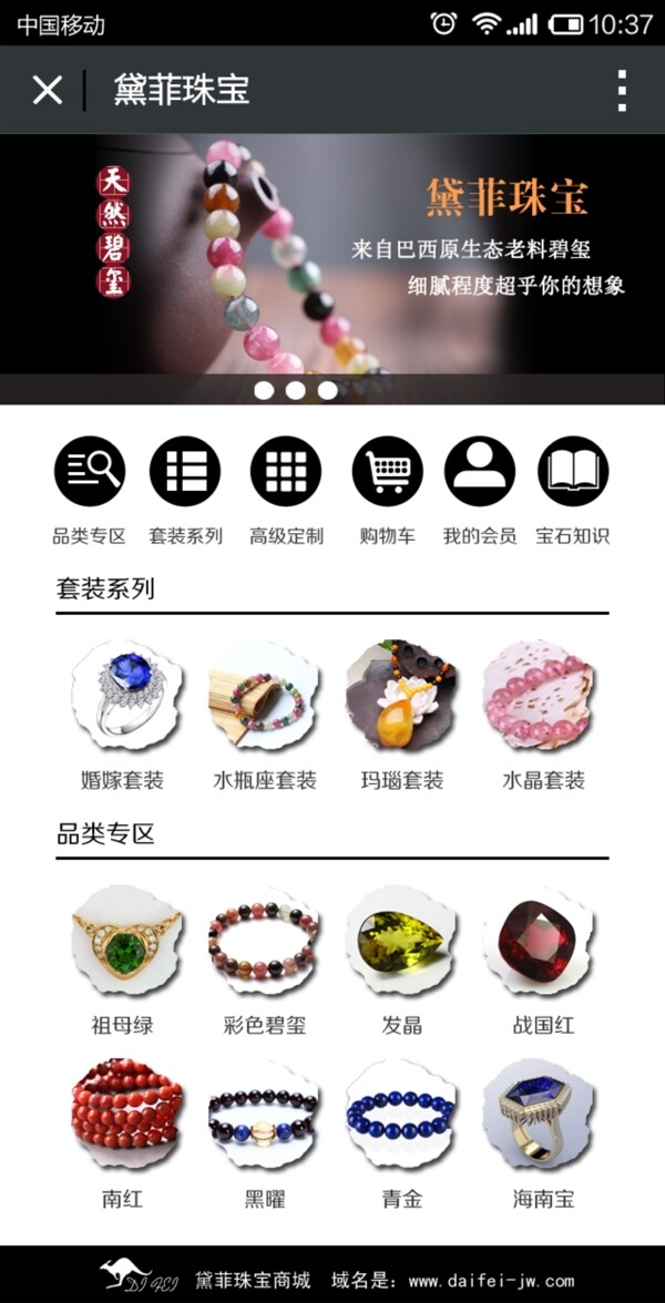 珠寶微信頁面
