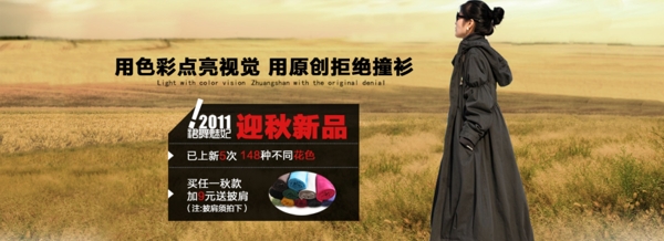 淘寶時尚女裝海報
