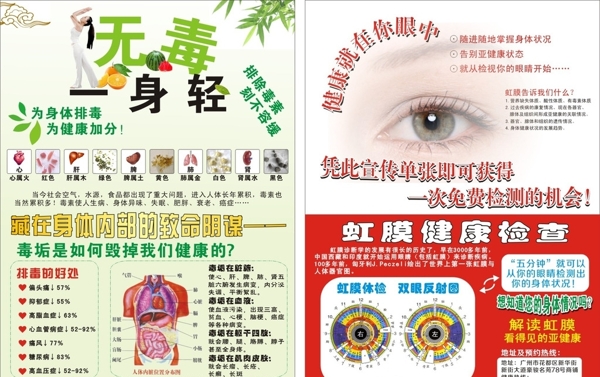 無毒一身輕圖片